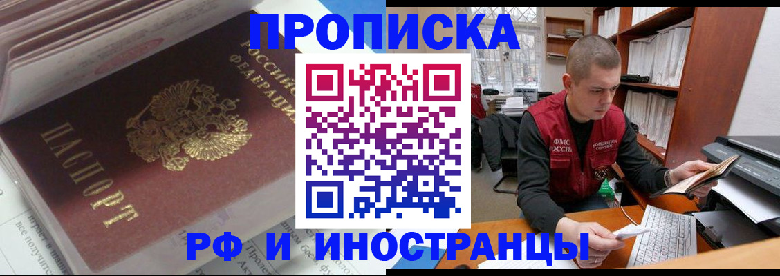 временная регистрация в Оренбурге