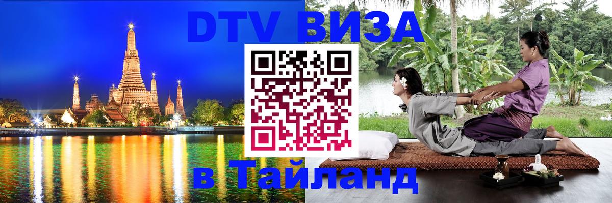 Visa в Таиланд 